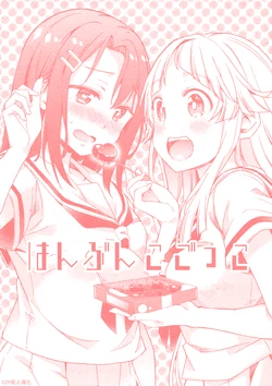 (C96) [LETRA (Takitarou)] Hanbunko Gokko | 各分一半 (BanG Dream!) [Chinese] [EZR個人漢化]