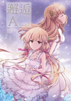 [orz(kari) (Haruna Hisui)] Kaikou A (THE IDOLM@STER CINDERELLA GIRLS) [Digital]