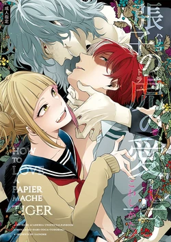 (Douyara Deban no Youda! 10) [sainome (Sunako)] Hariko no Tora no Aishikata (Boku no Hero Academia) [English]