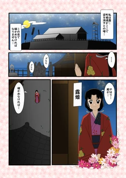 [Shinenkan (Toki)] Tsuyuhime to Kaeru no Bakemono (Inuyasha)
