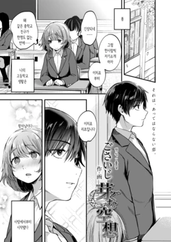 [Gosaiji] Megumu Kuusou | 싹트는 공상 (COMIC AOHA 2020 Aki) [Korean] [몰길] [Digital]