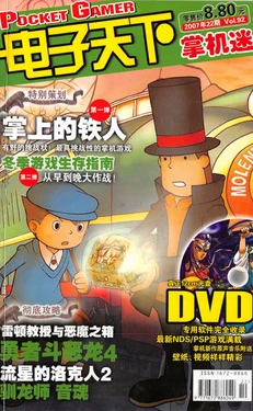 Pocket Gamer 掌机迷 vol.092