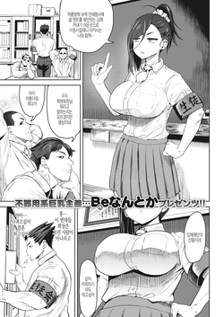 [BeNantoka] Honou no Seitokaichou (COMIC Kairakuten 2020-10) [Korean] [Digital]