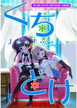 [HONtoINU (Usoneko)]  Kuchi Doke Jealousy  (THE iDOLM@STER: Shiny Colors) [Digital]