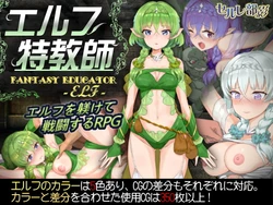 [Mikage] Elf Tokukyoushi