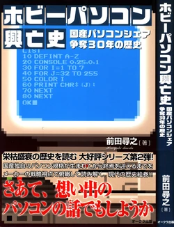 Hobby Computer History