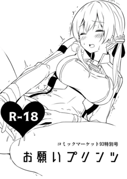 [GALACTIC SYATEM PRIDE (B-Ginga)] Comic Market 93 Tokubetsugou Onegai Prinz (Kantai Collection -KanColle-) [Digital]