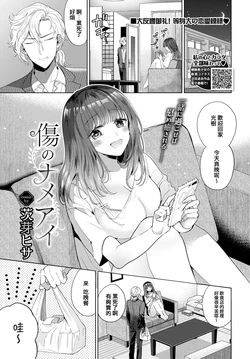 [Ibarame Hisa] Kizu no Nameai (COMIC BAVEL 2020-10) [Chinese] [Digital]