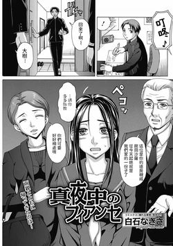 [Shiraishi Nagisa] Mayonaka no Fiancee (Bishoujo Kakumei KIWAME 2012-04 Vol. 19) [Chinese] [Digital]