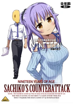 [Amami Dokoro (Amaa)] 19-sai Koshimizu Sachiko no Gyakushuu - Nineteen Years of Age Sachiko's Counterattack (THE IDOLM@STER CINDERELLA GIRLS) [Chinese] [猫岛汉化] [Digital]