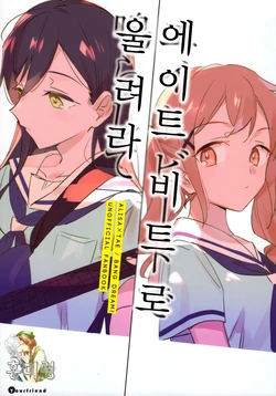 [Kimi no Tomodachi. (Kimino Tomonari)] Eight Beat de Narashite | 에이트 비트로 울려라 (BanG Dream!) [Korean] [홍미령] [2019-07-20]