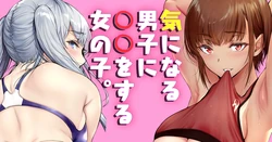 [Gentsuki] Kininaru Danshi ni 〇〇 suru On'nanoko. [Chinese] [空中貓個人製作]