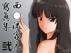 [Sonpuushi (Matsui Yasutsugu)] Nishizumi-ryuu Iemoto Shashinshuu Ni (Girls und Panzer)