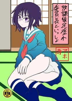 [Shivharu] Iinchou to Issho | With the chairman [English] [Webdriver]