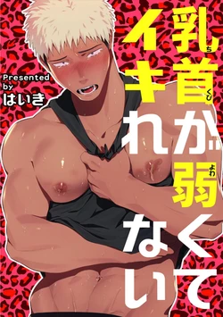 [Haiki] Chikubi ga Yowakute Ikirenai | My nipples are so sensitive I can´t take it [Portuguese-BR] [digital]