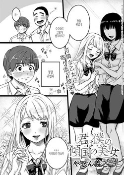 [Yasson Yoshiyuki] Kimi wa Boku no Keikoku no Bijo | 너는 나의 경국의 미녀 (COMIC Anthurium 2020-04) [Korean] [Digital]