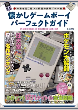 Perfect Guide of Nostalgic Game Boy
