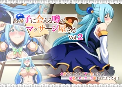[Guild Plus (tatsuya)] Ano Ko ni Aeru Uwasa no Massage-ya-san Vol. 2 (Kono Subarashii Sekai ni Shukufuku o!)