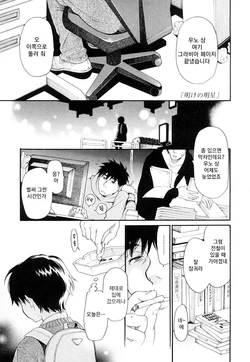 [Miyauchi Yuka] Ake no Myoujou | 샛별 (Ao no Jidai) [Korean]