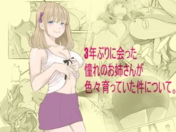 [毎日ふりかけ (葉月京)] 3年ぶりに会った憧れのお姉さんが、色々育っていた件について。[見本]