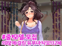 [Wife Hacker] Nawa Moderu no Wana ni Kakatta Hitozuma Saya 32-sai [Korean]