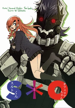 [Oji-san to Youjo no Natsuyasumi (Youjo Shigatsu Muika)] Surtr-kun and Ophelia-chan (Fate/Grand Order) [Digital]