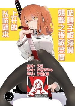 [macrown (Akizuki Mac)] Kaima ni Osowarete Kandoage Joutai ni Nacchatta Gudako no Iguda Hon | 咕哒子被海魔袭击之后敏感度上升的以咕哒本 (Fate/Grand Order) [Chinese] [莉赛特汉化组] [Digital]