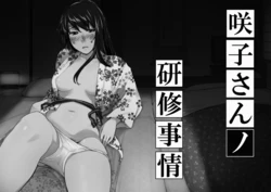 Sakiko-san in delusion Vol.1 ~Sakiko-san's circumstance at an educational training~ Stupid Sakiko (collage)