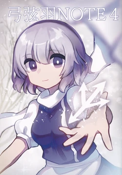 (Kishinsai 2) [Yuzuriha Konzert (Yadoyuki)] Yuzuriha NOTE 4 (Touhou Project)