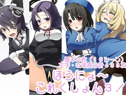 [Ichikasho Nihoukou (Minamichou Naname)] Hounyo~Collection 3 (Kantai Collection -KanColle-)