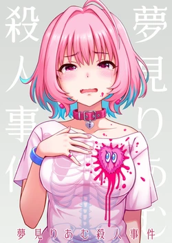 [Yoga Dojo] Yumemi Riamu Satsujin Jiken (THE iDOLM@STER CINDERELLA GIRLS) [Digital]