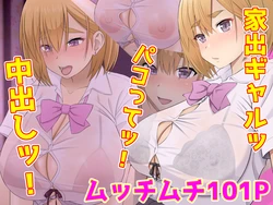 [Rin] Iede Gal Pakotte! Nakadashi!