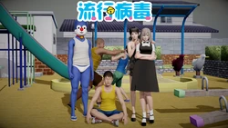 [bibibobibi] HS剧场 屌啦A梦—流行病毒