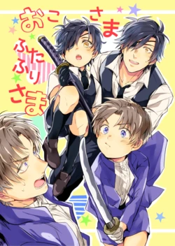 [CRAG (Yabukita)] Okosama Futafurisama (Touken Ranbu) [Digital]