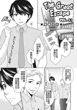 [Ozaki Miray] The Great Escape Vol. 51 (COMIC Megastore DEEP Vol. 28) [Chinese] [Digital]
