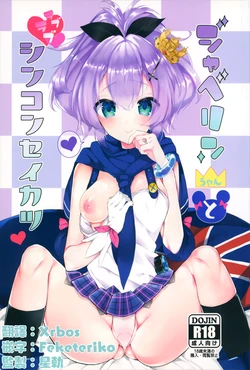 (SC2018 Spring) [+Elegy (mt)] Javelin-chan to Love Love Shinkon Seikatsu (Azur Lane) [Chinese] [無邪気漢化組]