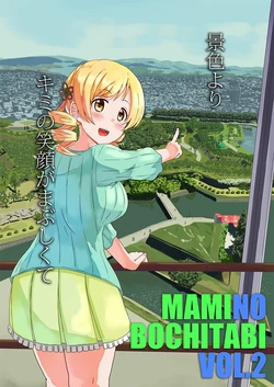 [Panda no Kanzume (KA-9)] Mami no Bochitabi Kouhen (Puella Magi Madoka Magica) [Digital]