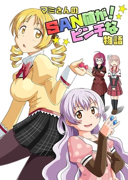 [Panda no Kanzume (KA-9)] Mami-san no SANchi ga Pinch na Monogatari (Puella Magi Madoka Magica Side Story: Magia Record) [Digital]