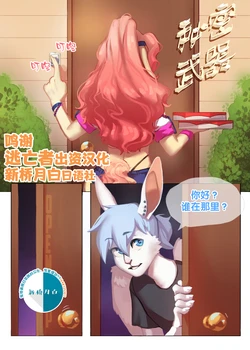 [BeaverTyan] Secret Sauce [Chinese] [逃亡者x新桥月白日语社汉化]