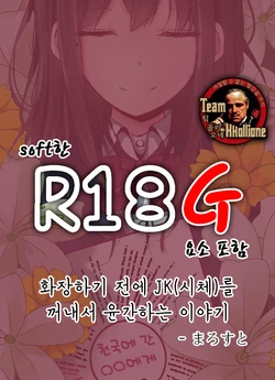 [Marost] Kasomae no JK (shitai) o hippari dashite rinkan suru ohanashi [Korean] [팀 꼴리오네]