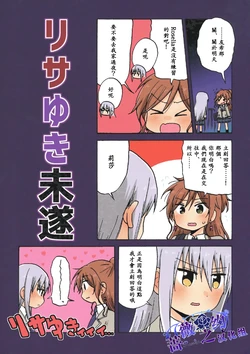 (BanG Dreamer's Party! 4th STAGE) [Kuusoubune (Kurage Modoki)] LisaYuki Misui (BanG Dream!)[Chinese][蔷薇之约汉化组]