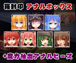 [Kso] Yousei Anal Box + Maryoku Chuushutsu Anal Beads!