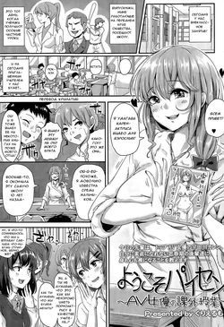 [Guglielmo] Youkoso Paisen ~AV Joyuu no Kagai Jugyou~ | Добро пожаловать выпускник ~Внеклассное занятие актрисы видео для взрослых~ (COMIC Tenma 2015-07) [Russian] [Крылатый]