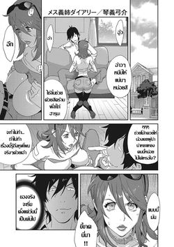 [Kotoyoshi Yumisuke] Mesu Gishi Diary | เรื่องราวคาวสวาทของผมกับพี่สะใภ้ Ch. 2 (COMIC Megastore DEEP Vol. 21) [Thai ภาษาไทย] [Digital]
