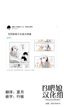 [橘夏々]与同班美少女成为邻桌