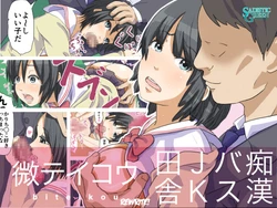 [SADISTIC GREEN] Biteikou ~Inaka JK Bus Chikan~ [Russian] [New rush]