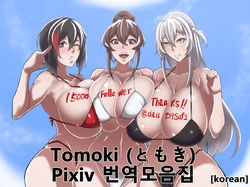 [Tomoki] ともき Pixiv [Korean]
