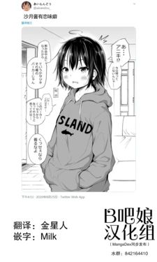 [Airandou] Satsuki-chan wa Nioi Feti | 沙月酱有恋味癖 [Chinese] [B吧娘汉化组]