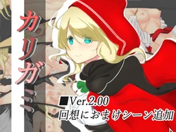 [Ryoushin Kikaku] Karigami (Little Red Riding Hood)