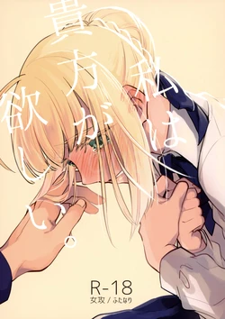 (C92) [Atama Ohanabatake (Otama)] Watashi wa Anata ga Hoshii. (Fate/stay night) [Russian] [﻿Lesteriz]